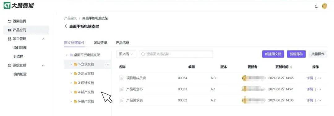 大腾智能PDM图文档管理功能
