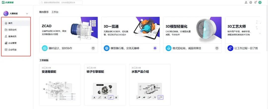 项目管理空间集成