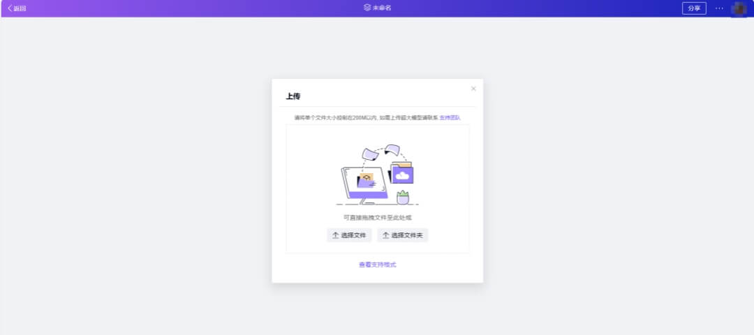 上传CAD模型文件