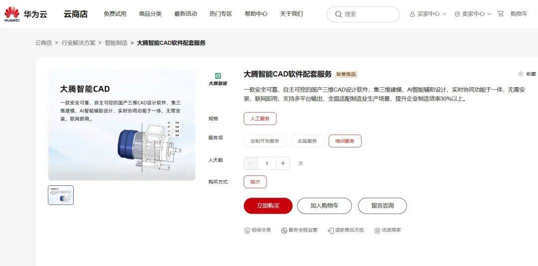 华为云商店-大腾智能CAD软件配套服务