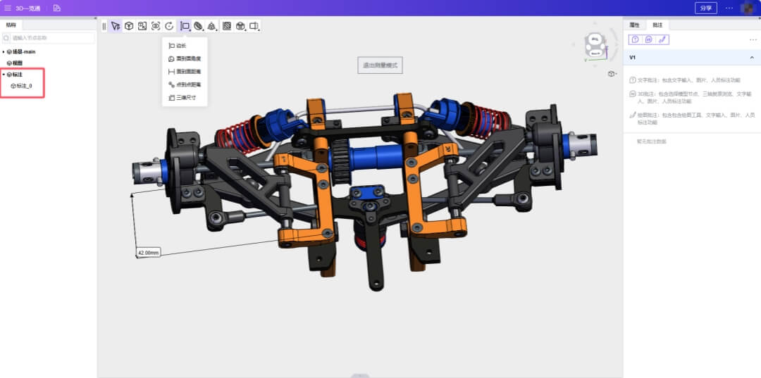 3D一览通功能更新:在结构树中管理测量标注对象