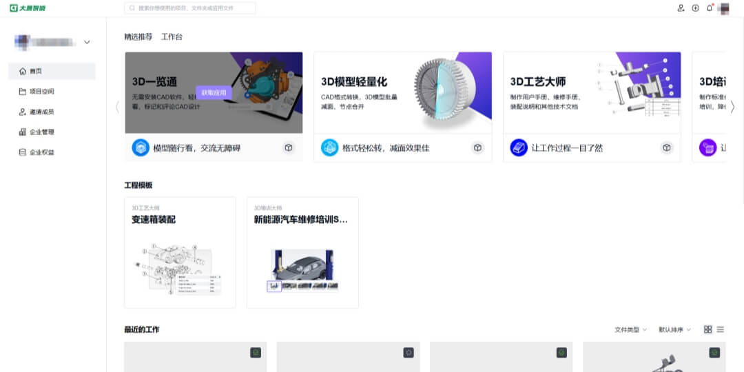 登录大腾智能工作台