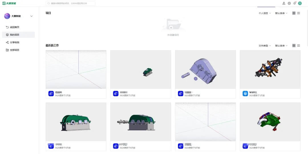 大腾智能工作台-我的项目