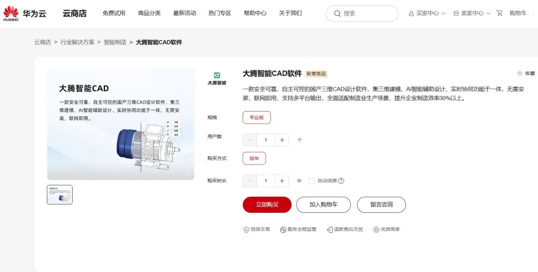 华为云商店-大腾智能CAD软件