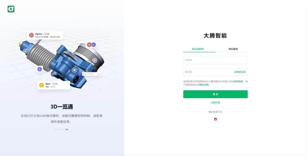 3D一览通登录入口