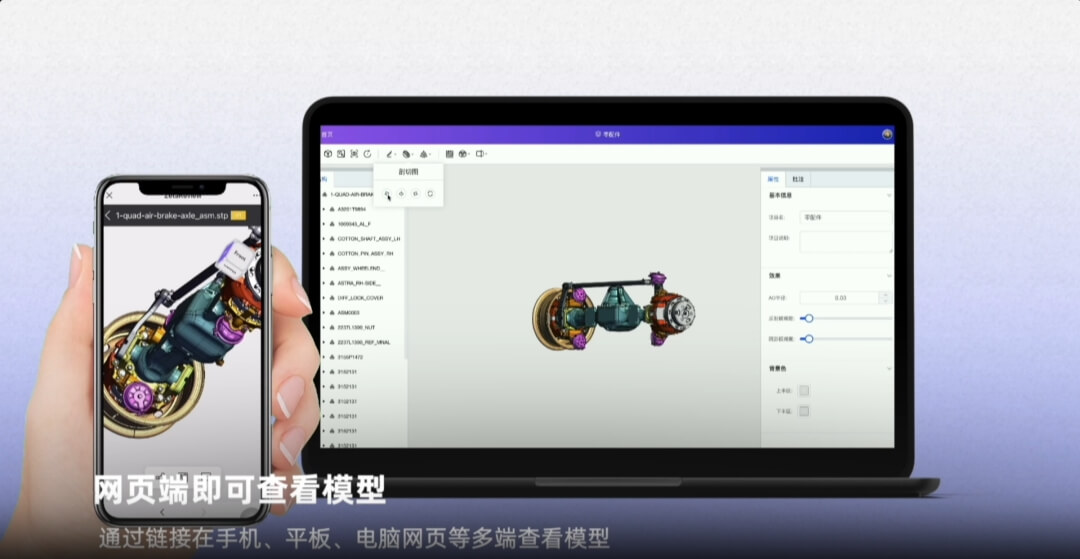 大腾智能CAD软件支持在手机、平板、电脑等多种设备上查看模型