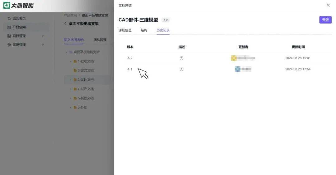 大腾智能PDM图文档历史记录