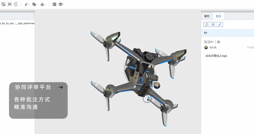 3D一览通支持在线批注评审