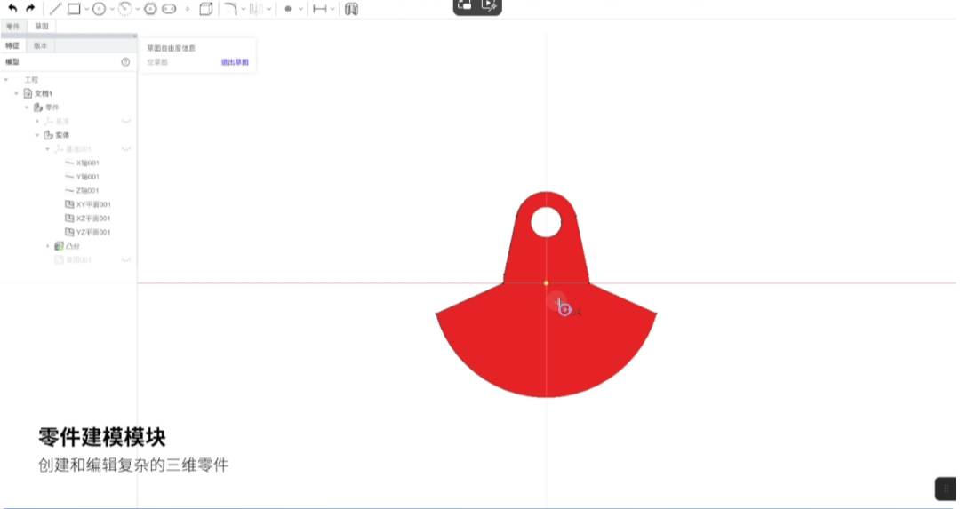 大腾智能CAD零件建模功能模块