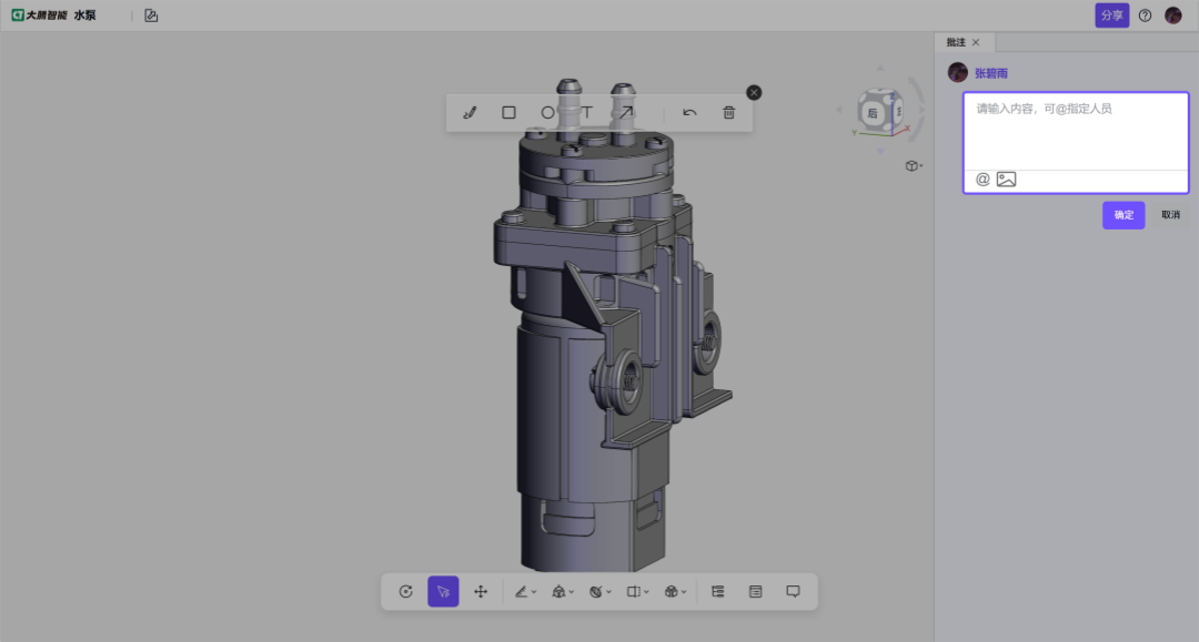 3D一览通支持实时批注评审