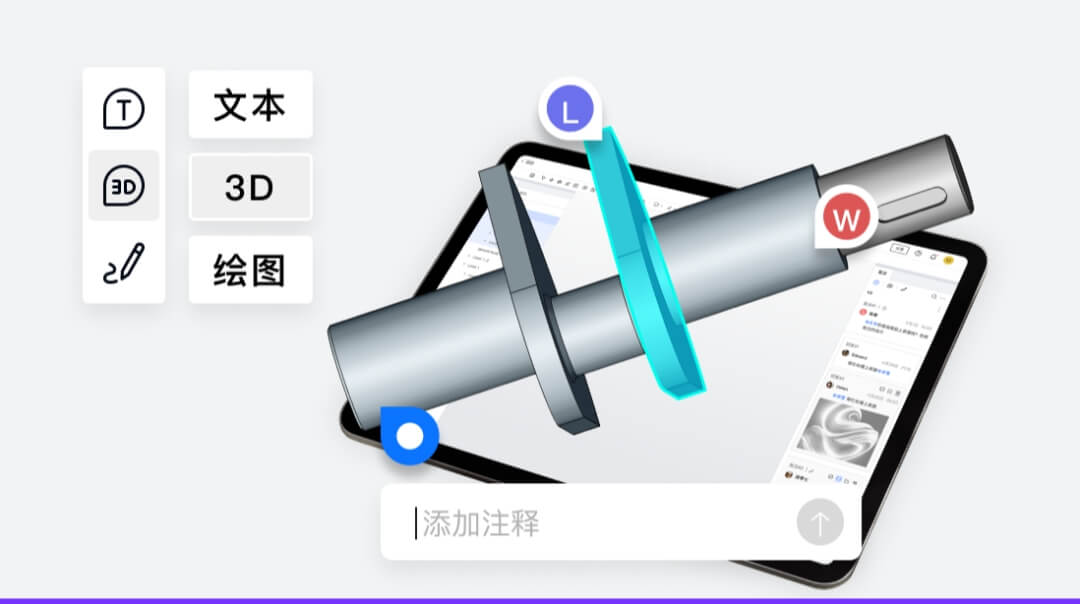 3D一览通：标记评论，协同办公