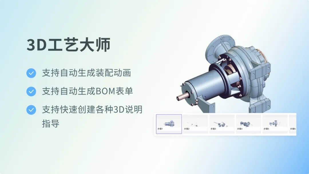 3D工艺大师的主要功能