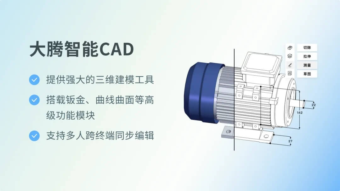 大腾智能CAD软件