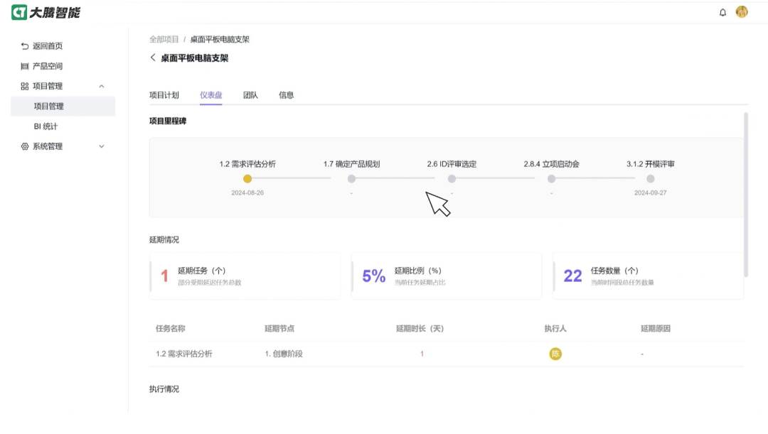 大腾智能PDM项目管理功能