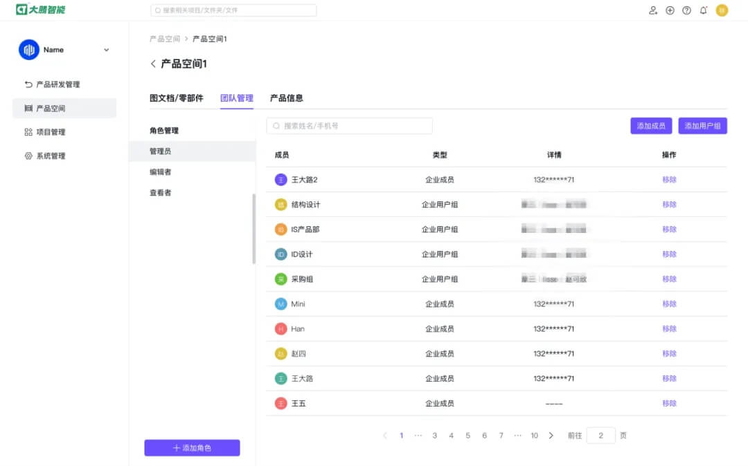 大腾智能轻量化PDM系统：团队管理