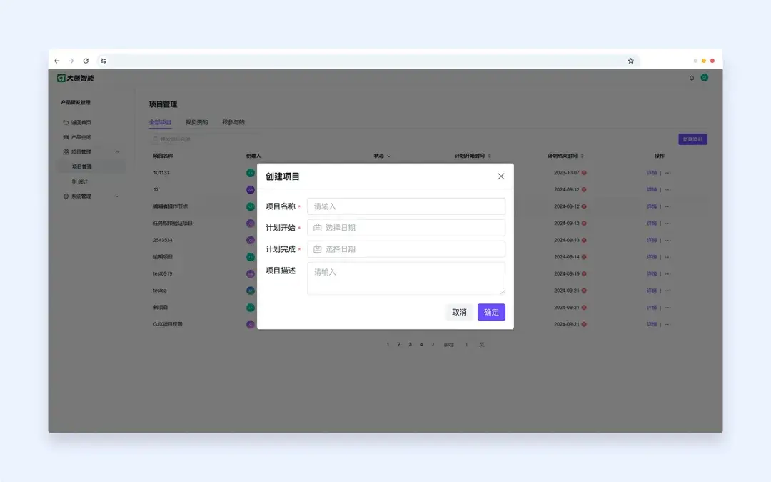 大腾智能PDM-项目管理功能