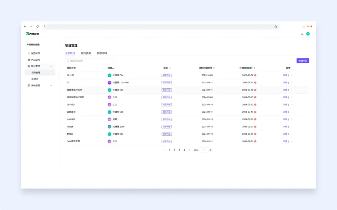 大腾智能PDM软件-项目管理界面