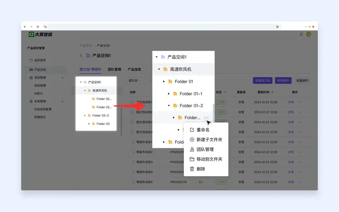 大腾智能PDM-图文档管理功能