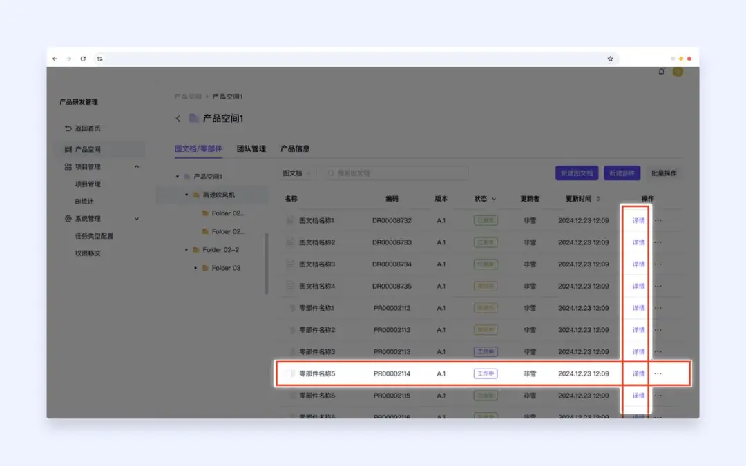 大腾智能PDM软件-产品空间-图文档/零部件列表