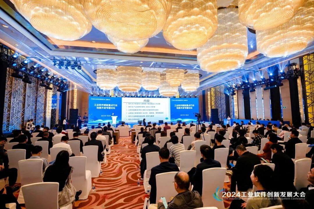 2024工业软件创新发展大会现场