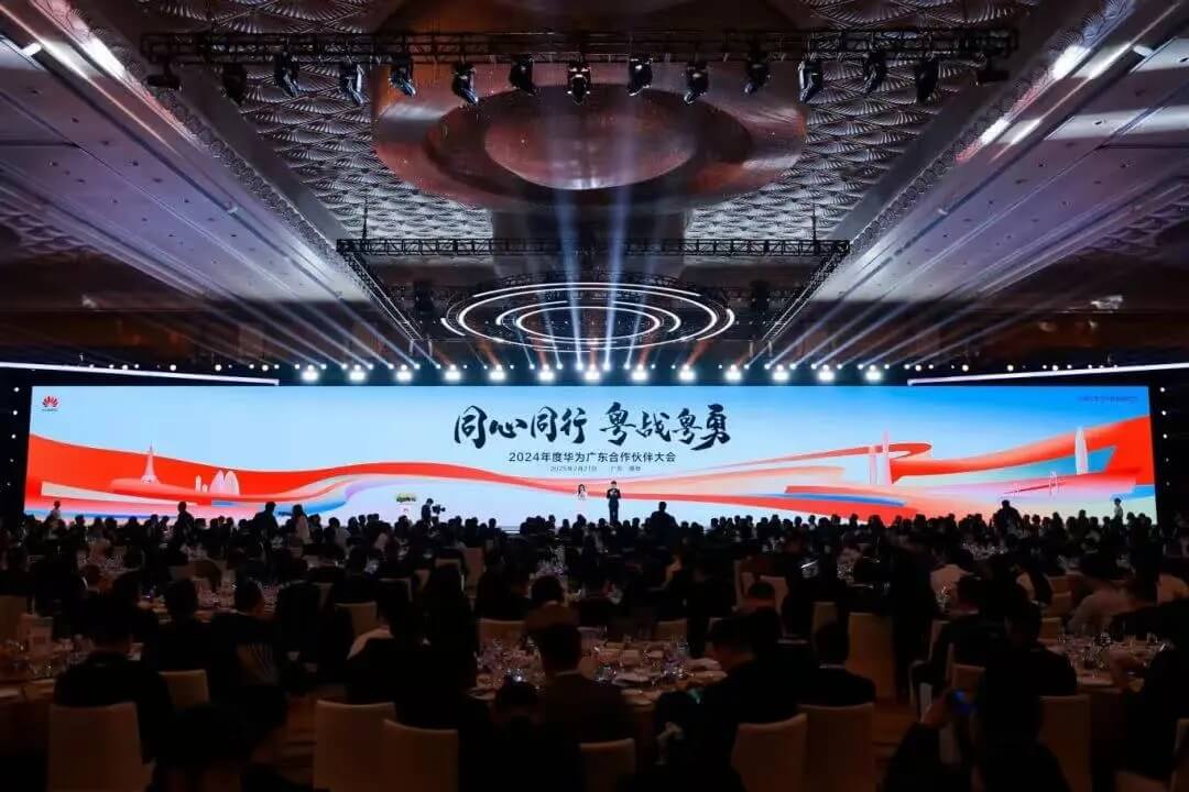 2024年度广东华为合作伙伴大会现场