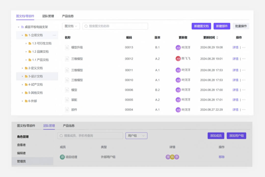 图文档管理功能