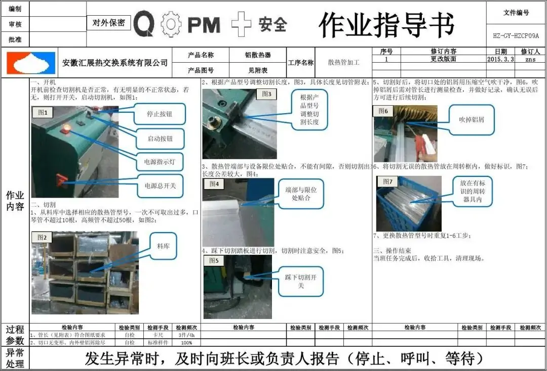 纸质作业指导书