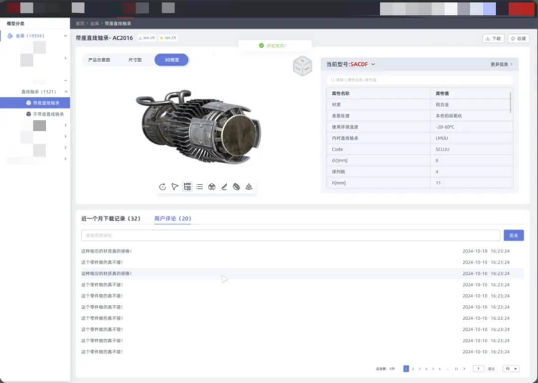 在商城中查看模型