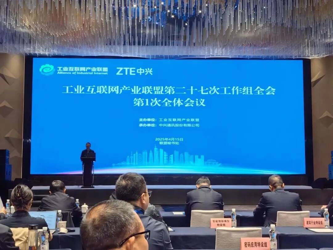 工业互联网产业联盟第二十七次工作组全会