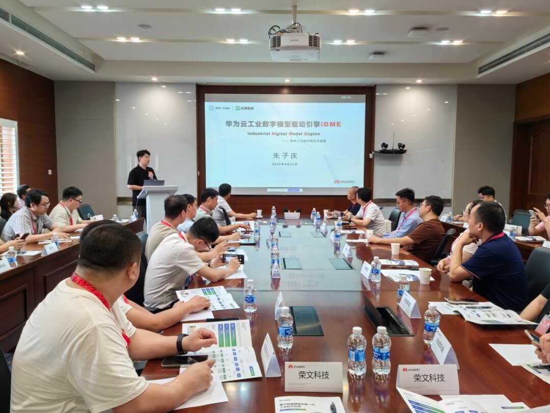 分享嘉宾：华为云工业数字模型专家朱子庆