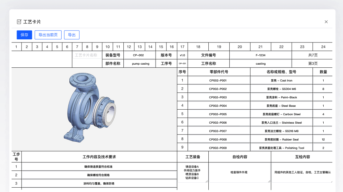 3D工艺大师：快速创建3D说明指导