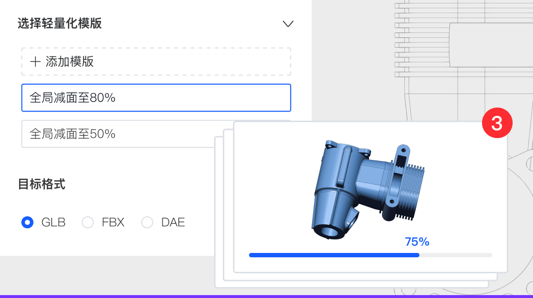 3D模型轻量化：轻量化自动处理