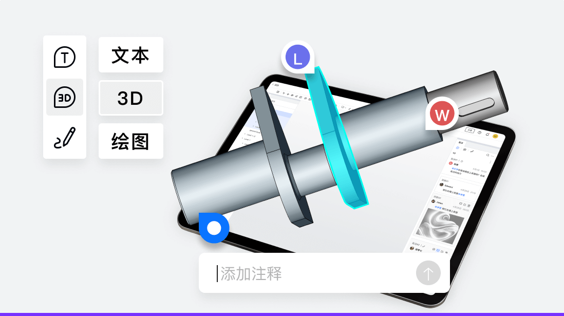 3D一览通：标记评论，协同办公