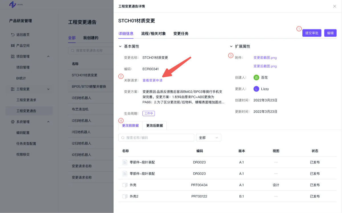 变更通告详情-“关联产品列表”查看按钮