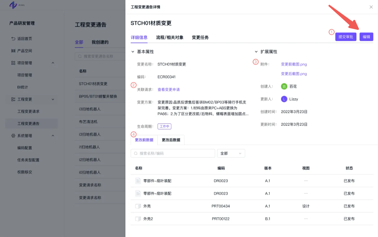 变更通告详情-“编辑”按钮