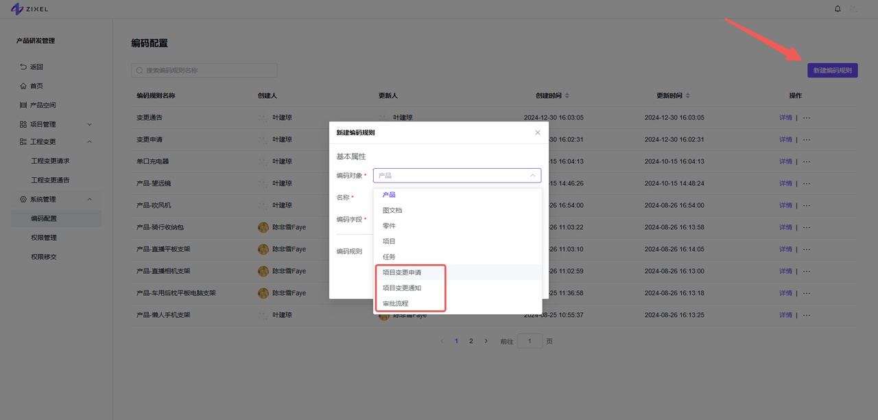 编码配置-新建编码规则