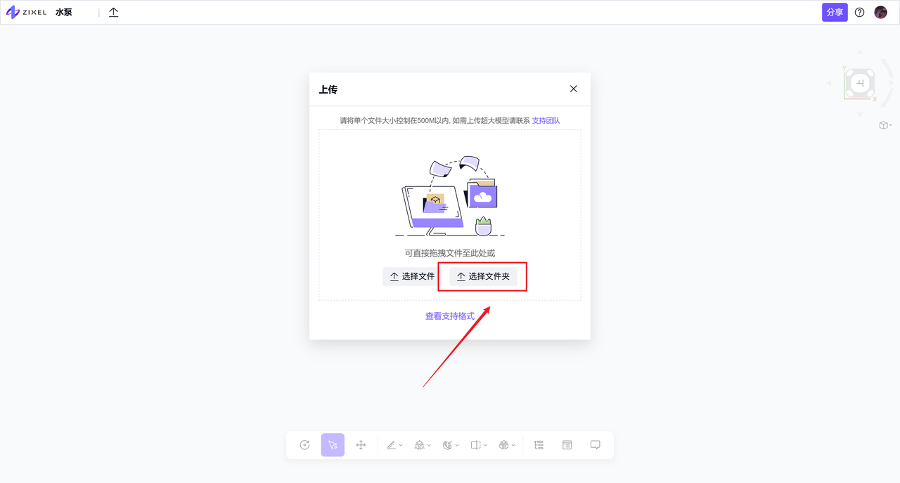上传模型文件