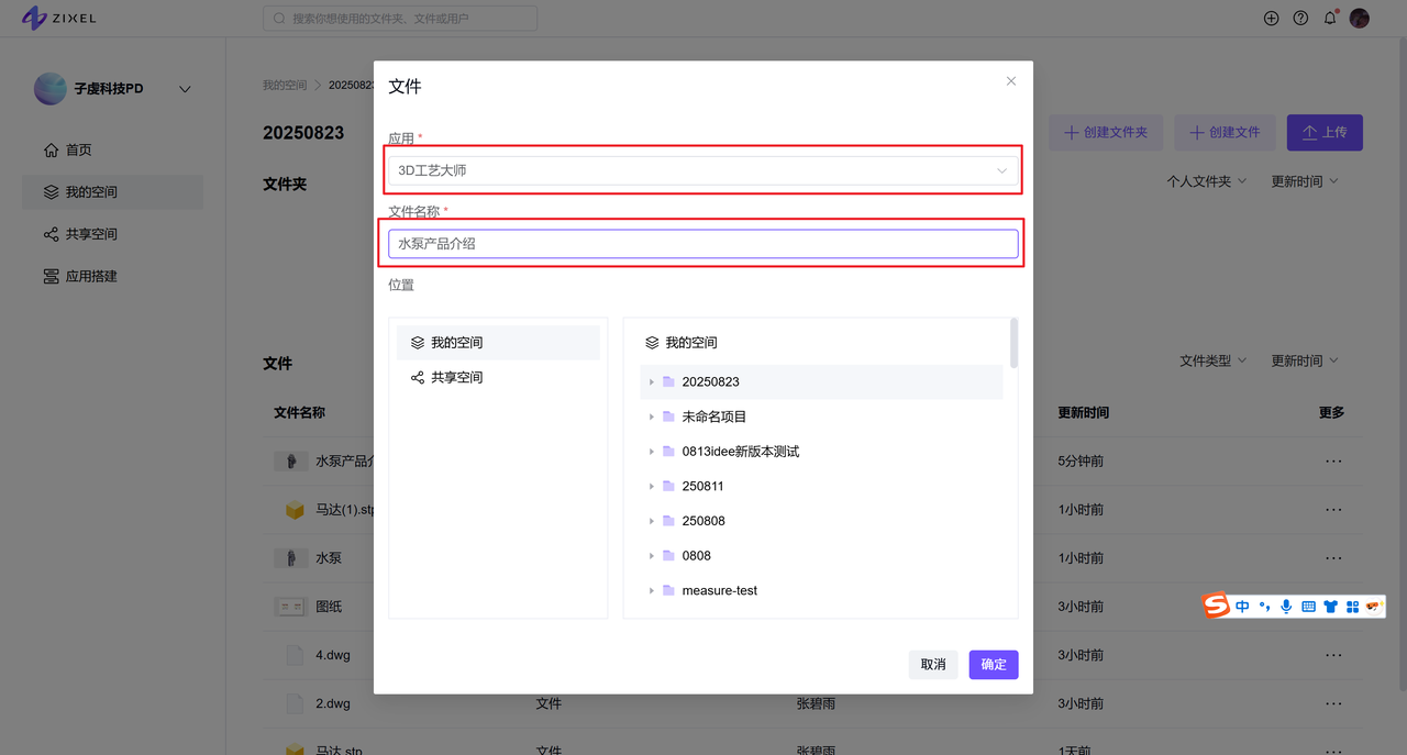 2. 选择应用类型为“3D工艺大师”,设置文件名称,点击确定。