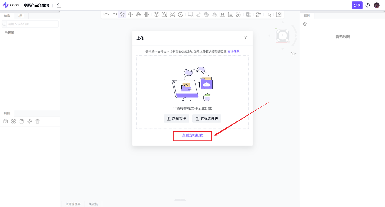 2. 查看支持格式 点击上传面板中的“查看支持格式”,可查看所有支持的软件数据格式列表。