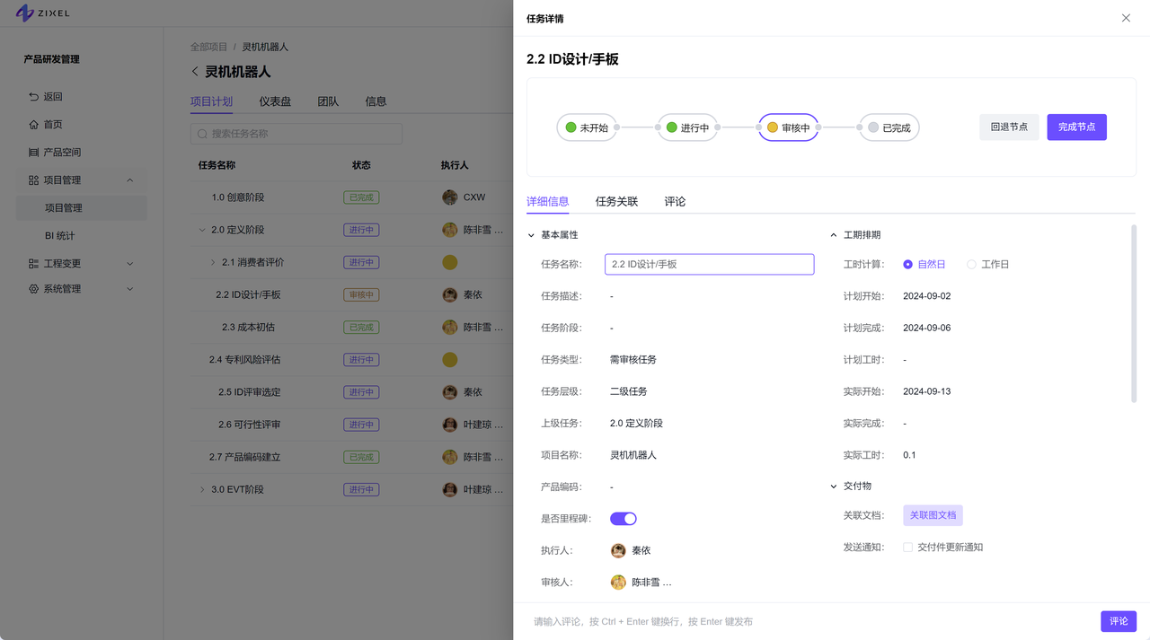 编辑任务详情-管理员