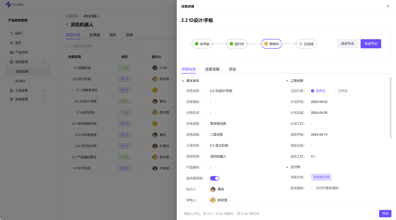 查看任务详情