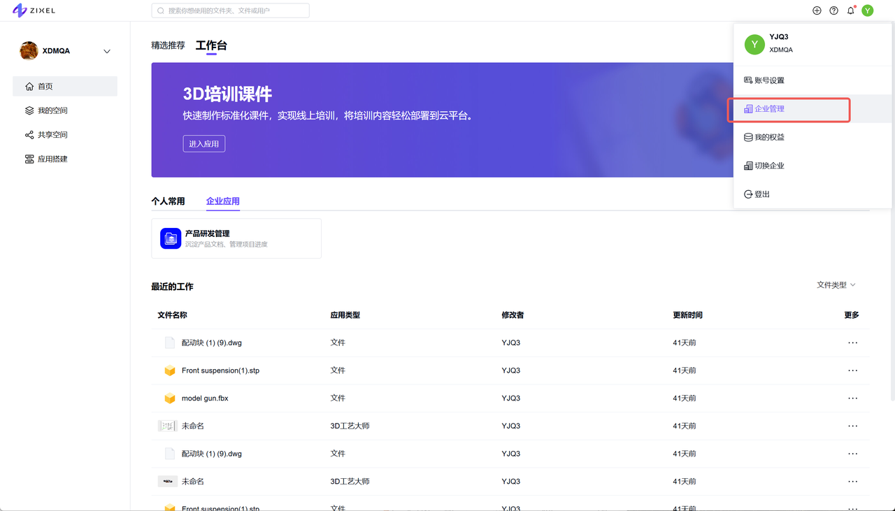 ZCP个人中心-企业管理