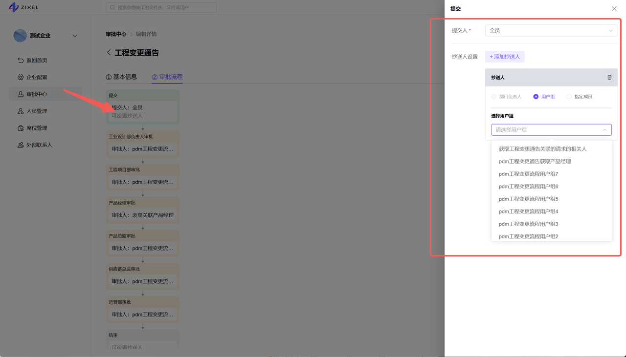 审批中心-编辑审批模板-编辑审批流程-设置抄送人