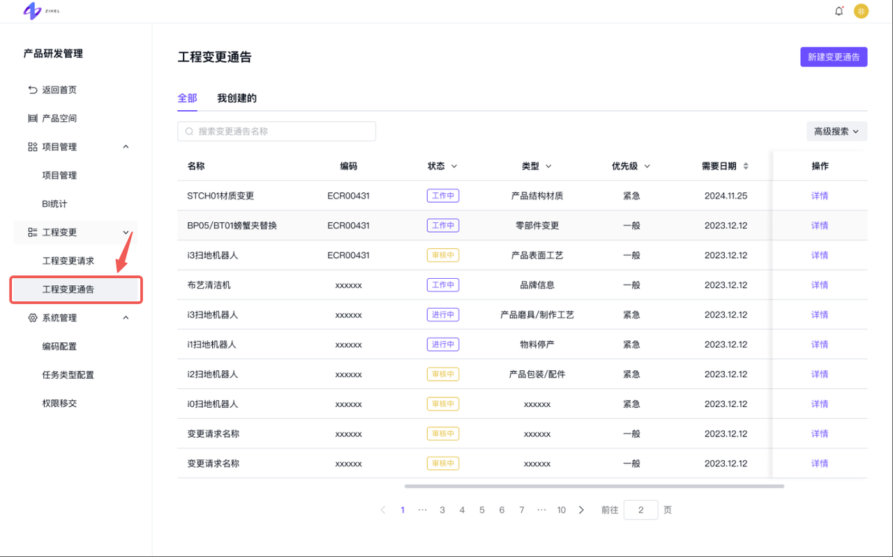 工程变更-工程变更通告