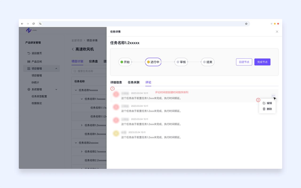 任务详情-评论TAB