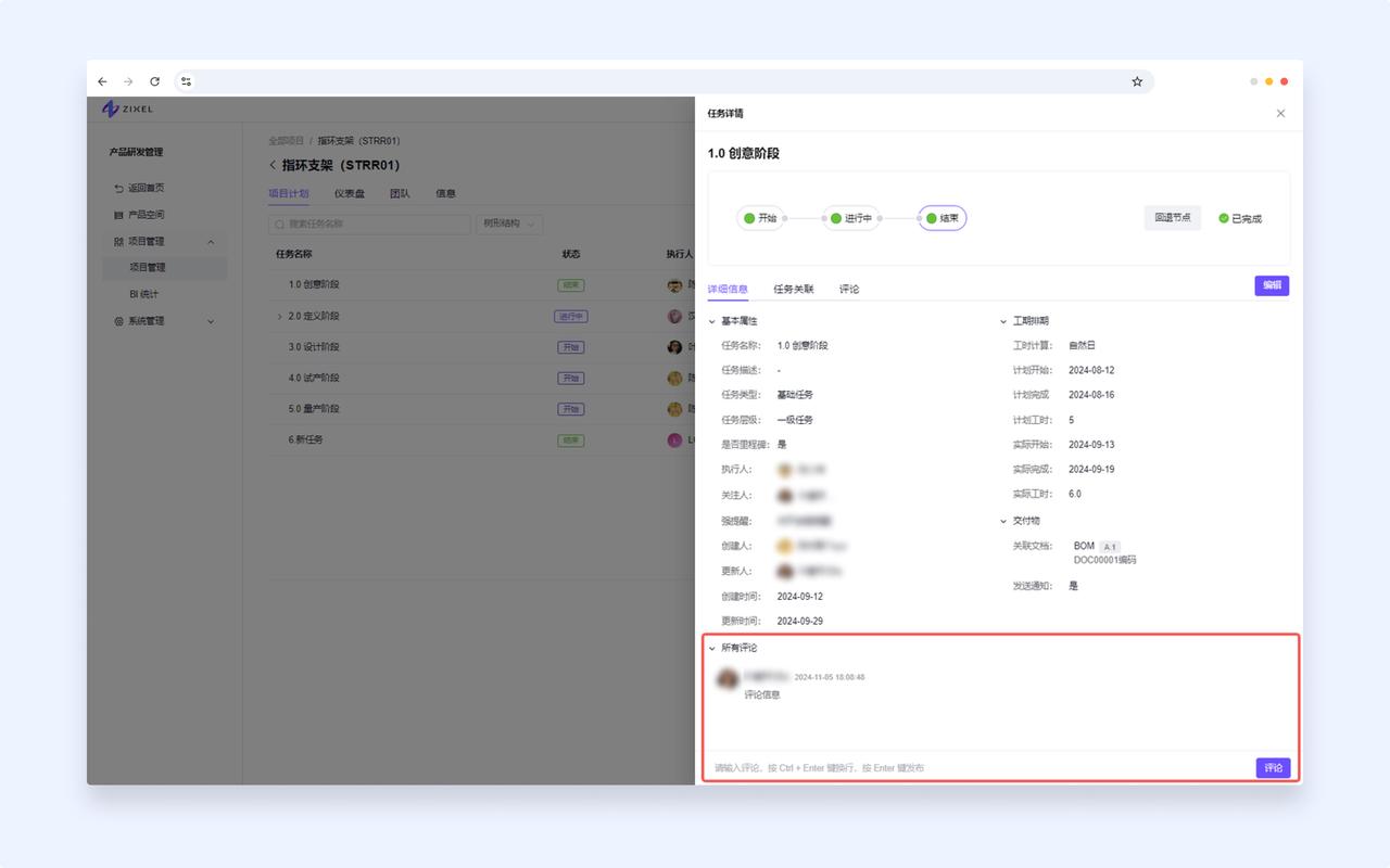 任务详情-详细信息TAB-查看评论