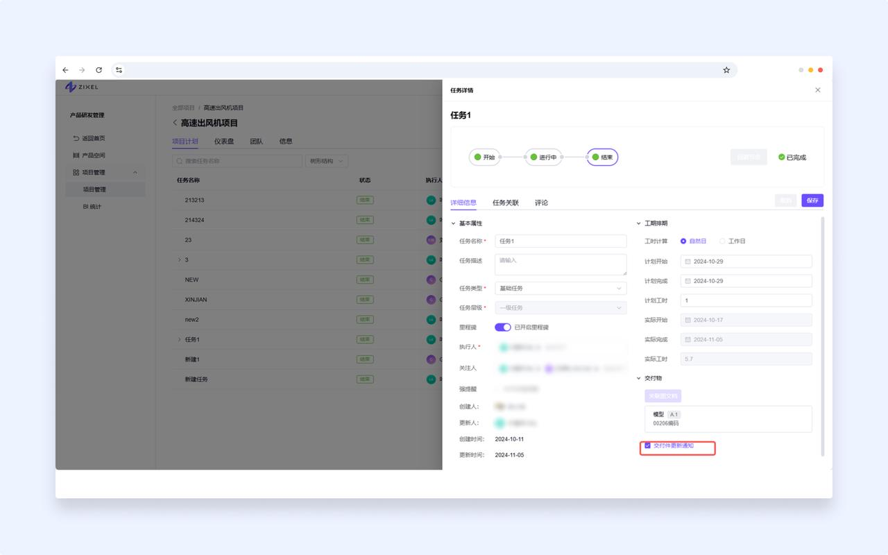 任务通知-交付件更新通知设置