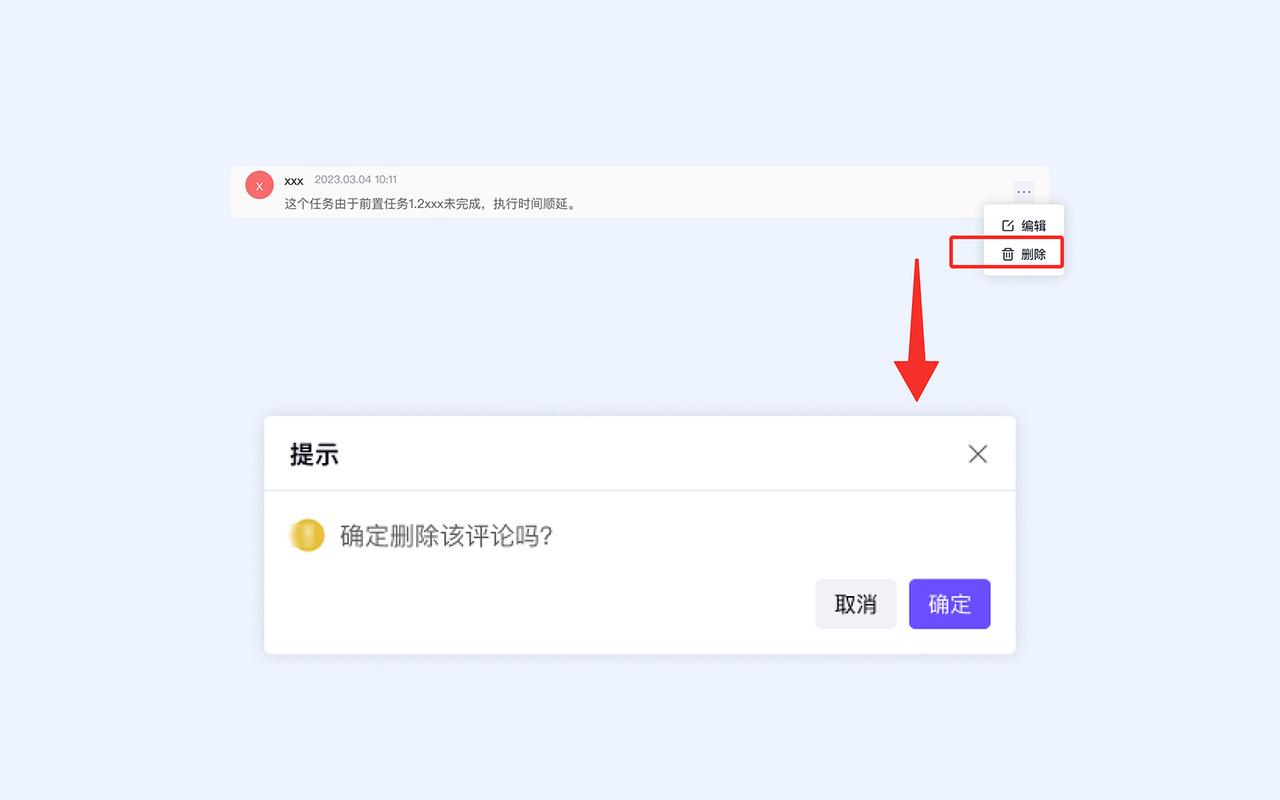 任务详情-评论TAB-删除评论