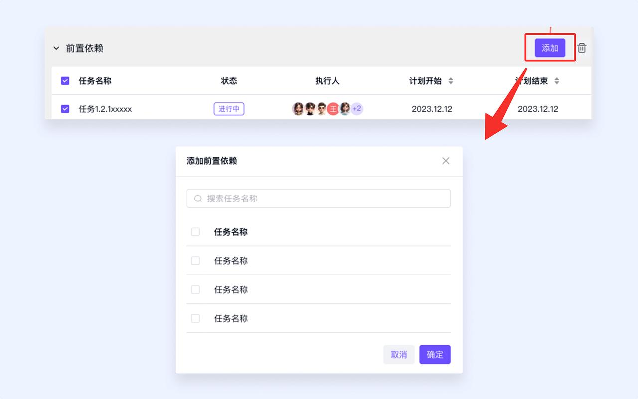 任务关联TAB-添加前置依赖