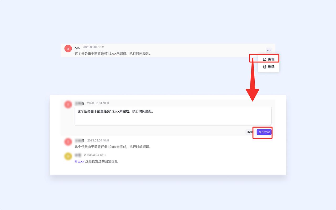 任务详情-评论TAB-编辑评论